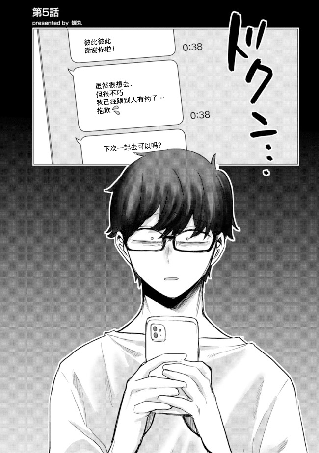 《让我心神荡漾的坏女人》漫画最新章节杂志连载05免费下拉式在线观看章节第【1】张图片