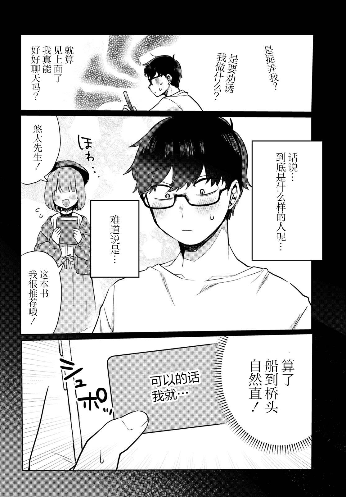 《让我心神荡漾的坏女人》漫画最新章节杂志连载01免费下拉式在线观看章节第【4】张图片