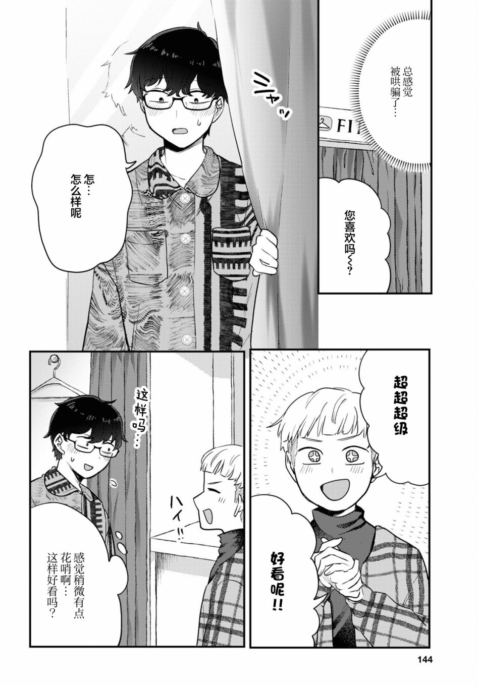 《让我心神荡漾的坏女人》漫画最新章节杂志连载05免费下拉式在线观看章节第【18】张图片