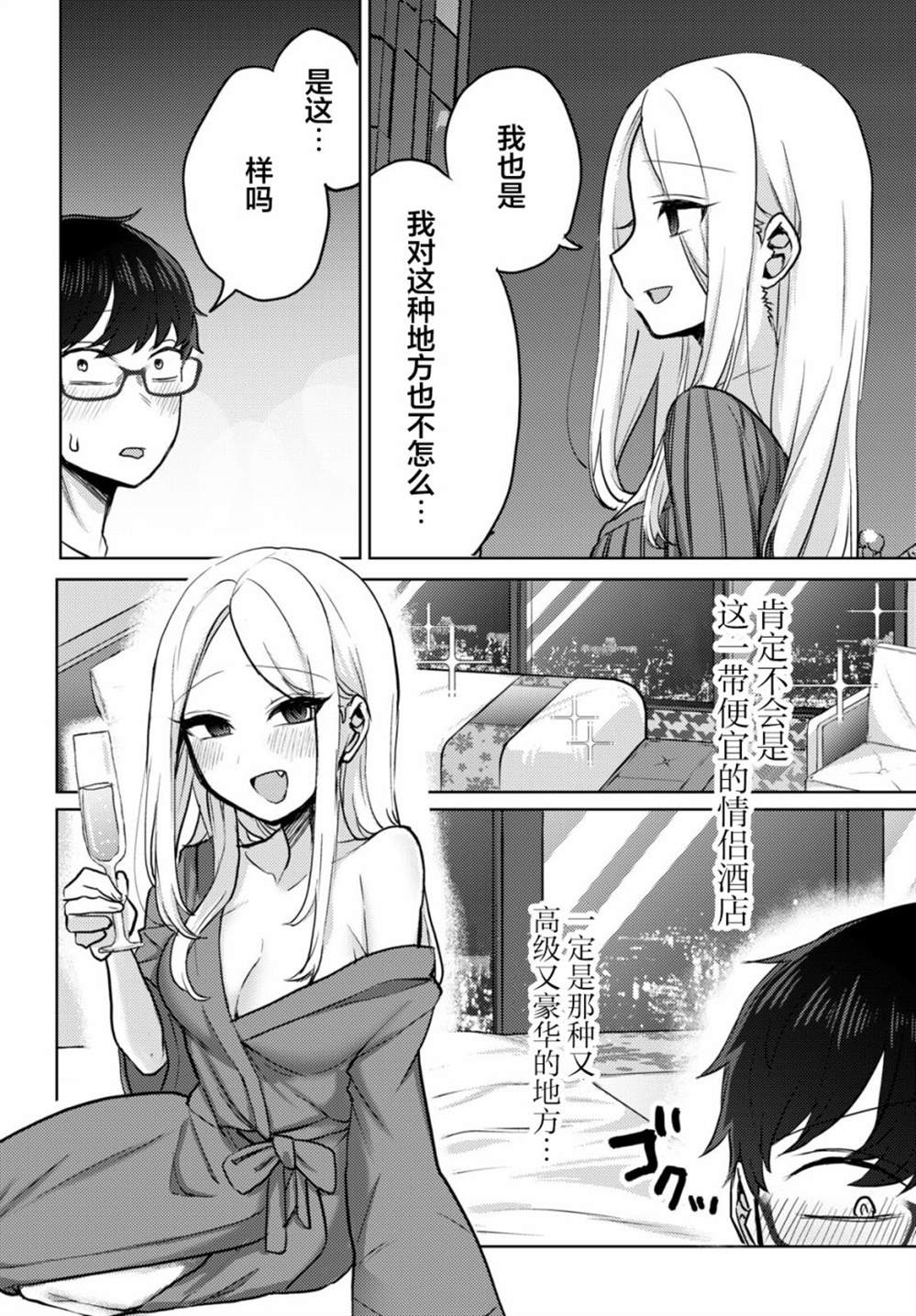 《让我心神荡漾的坏女人》漫画最新章节杂志连载02免费下拉式在线观看章节第【12】张图片