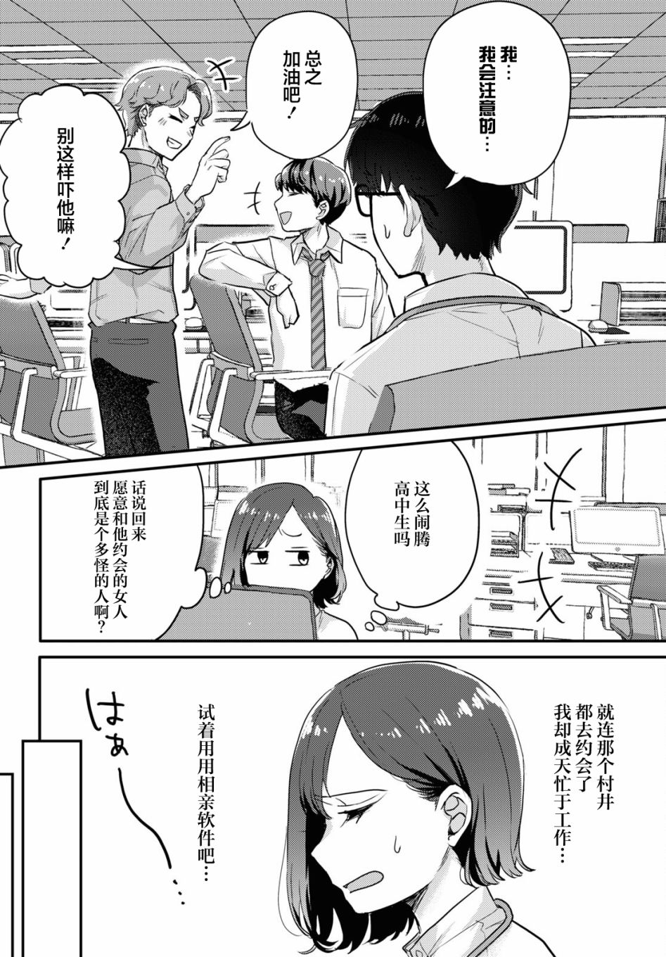 《让我心神荡漾的坏女人》漫画最新章节杂志连载05免费下拉式在线观看章节第【12】张图片