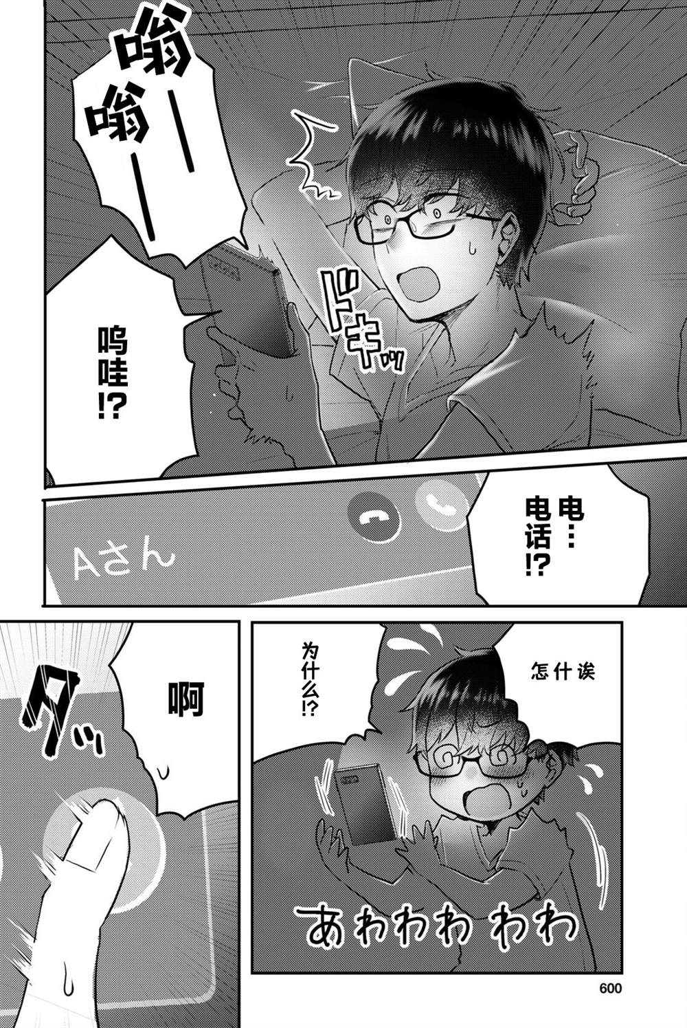 《让我心神荡漾的坏女人》漫画最新章节杂志连载04免费下拉式在线观看章节第【12】张图片