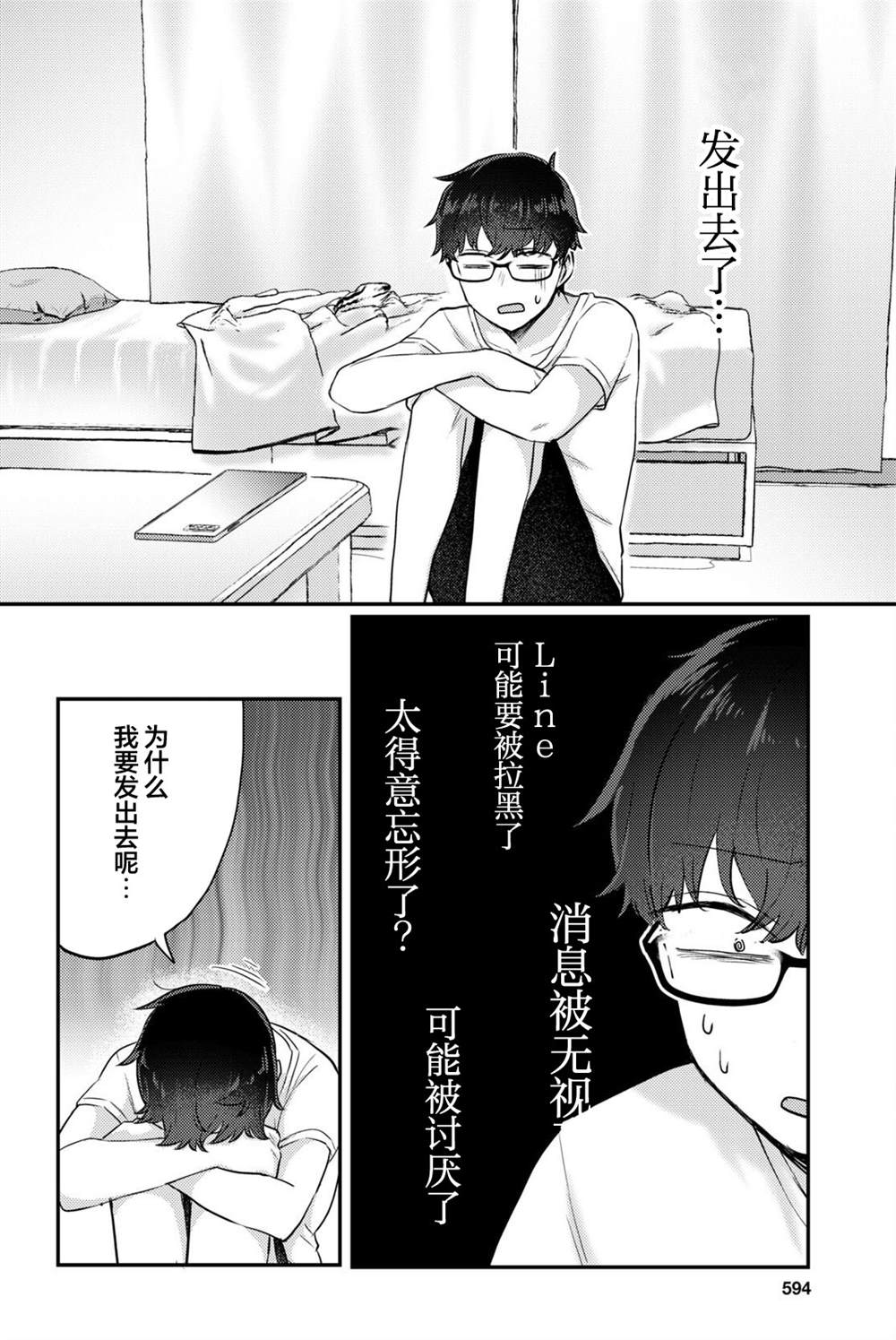 《让我心神荡漾的坏女人》漫画最新章节杂志连载04免费下拉式在线观看章节第【6】张图片