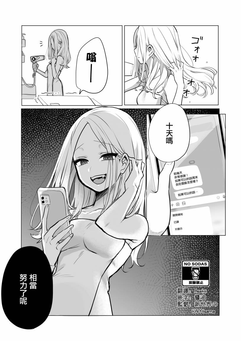 《让我心神荡漾的坏女人》漫画最新章节第4话免费下拉式在线观看章节第【1】张图片