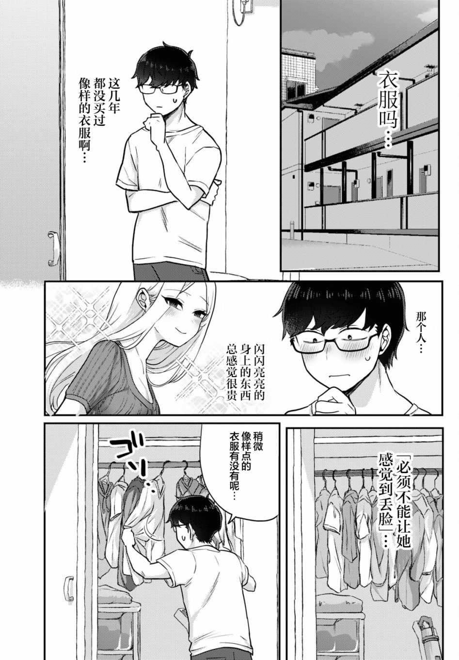 《让我心神荡漾的坏女人》漫画最新章节杂志连载05免费下拉式在线观看章节第【13】张图片