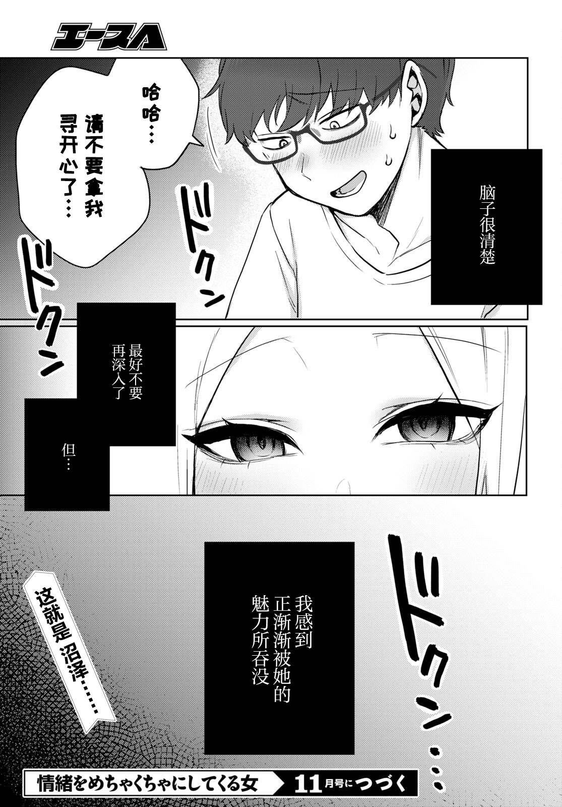 《让我心神荡漾的坏女人》漫画最新章节杂志连载01免费下拉式在线观看章节第【25】张图片