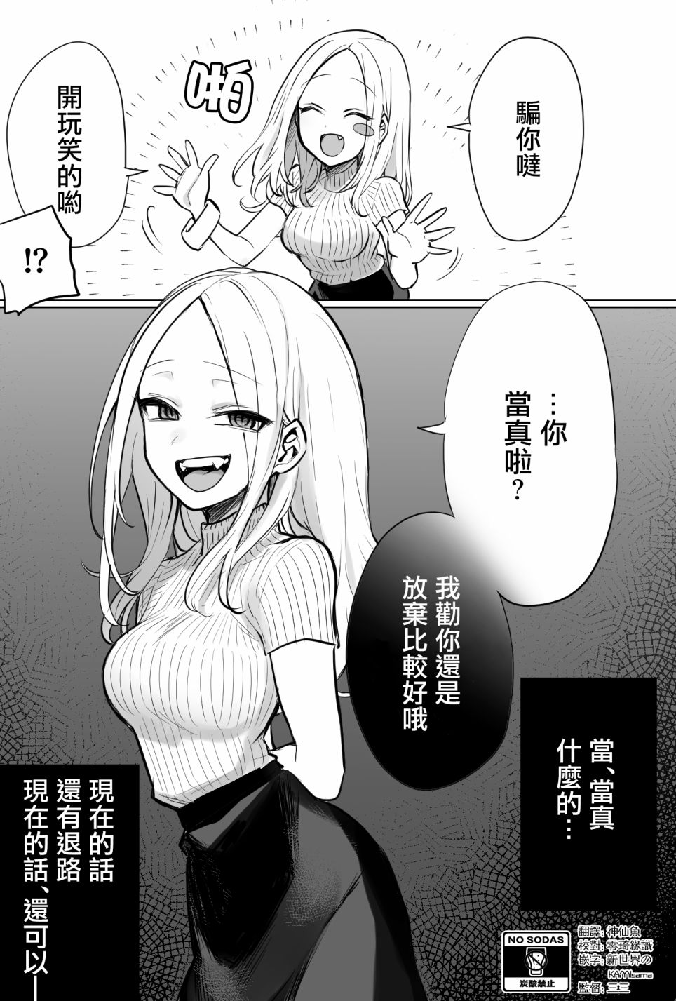 《让我心神荡漾的坏女人》漫画最新章节第2话免费下拉式在线观看章节第【1】张图片