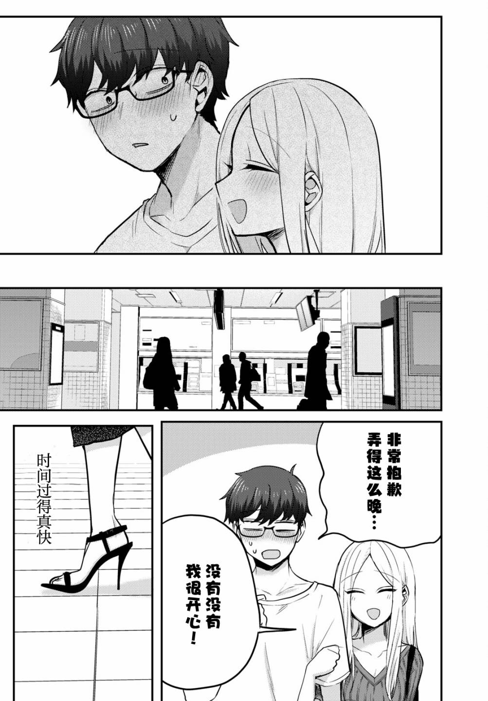 《让我心神荡漾的坏女人》漫画最新章节杂志连载03免费下拉式在线观看章节第【8】张图片