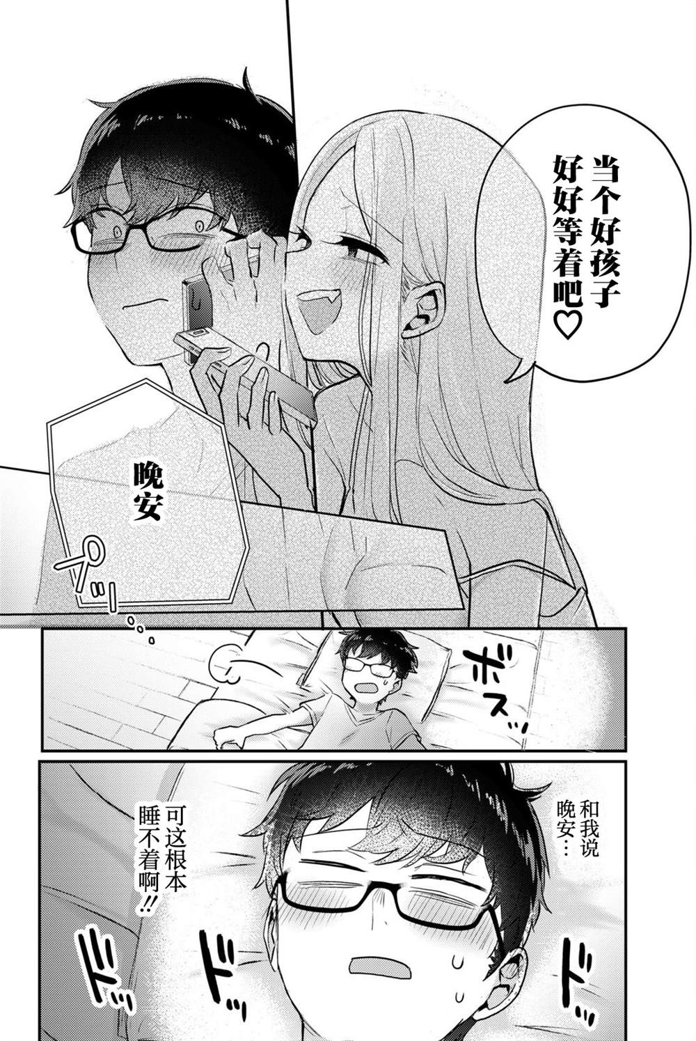 《让我心神荡漾的坏女人》漫画最新章节杂志连载04免费下拉式在线观看章节第【17】张图片