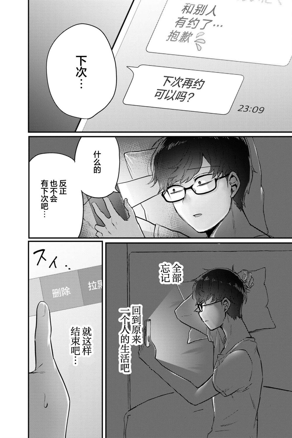 《让我心神荡漾的坏女人》漫画最新章节杂志连载04免费下拉式在线观看章节第【11】张图片