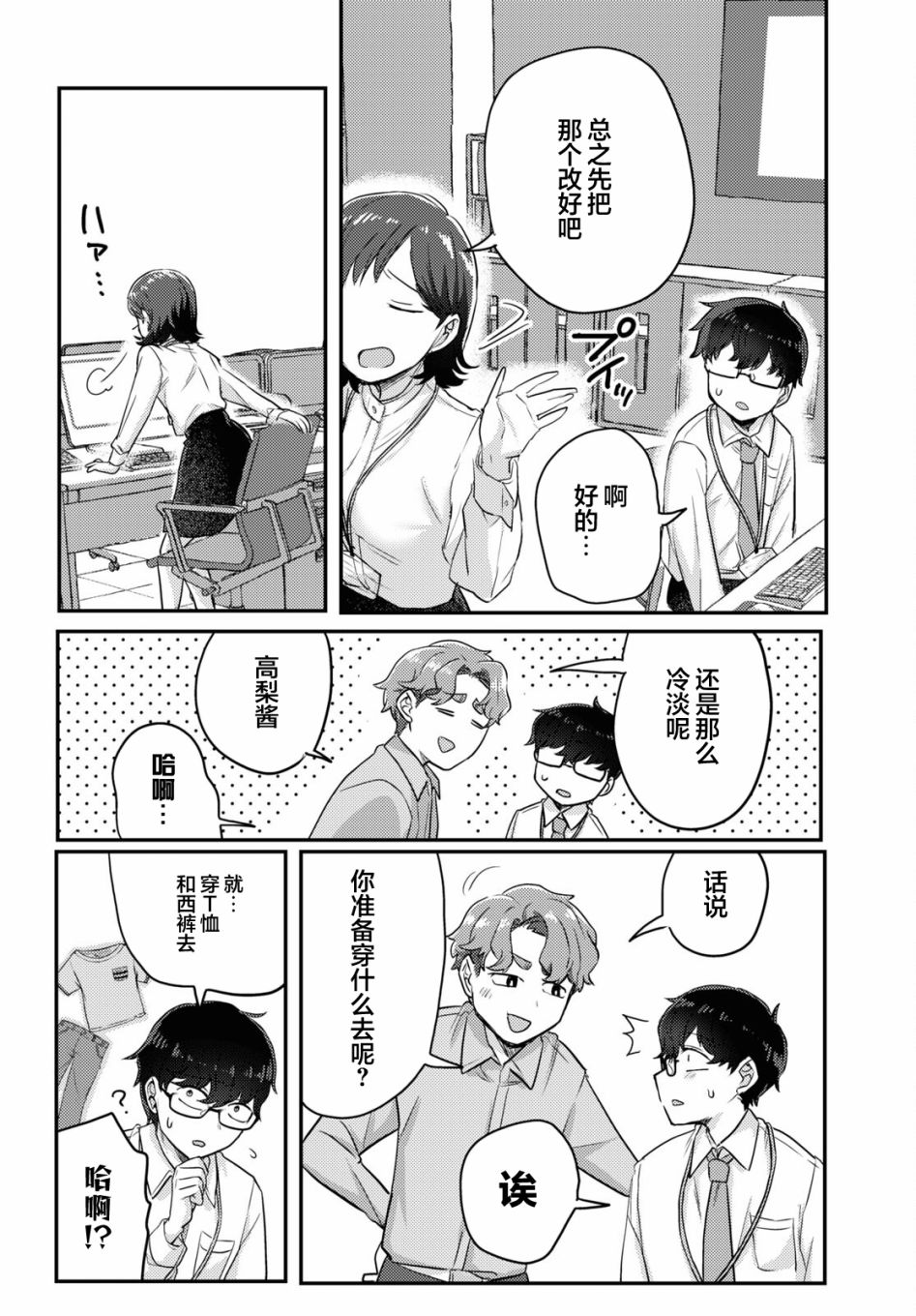 《让我心神荡漾的坏女人》漫画最新章节杂志连载05免费下拉式在线观看章节第【10】张图片