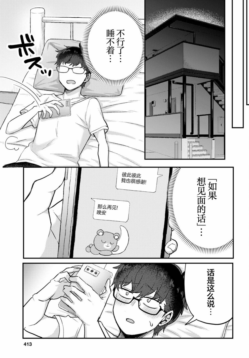 《让我心神荡漾的坏女人》漫画最新章节杂志连载03免费下拉式在线观看章节第【17】张图片