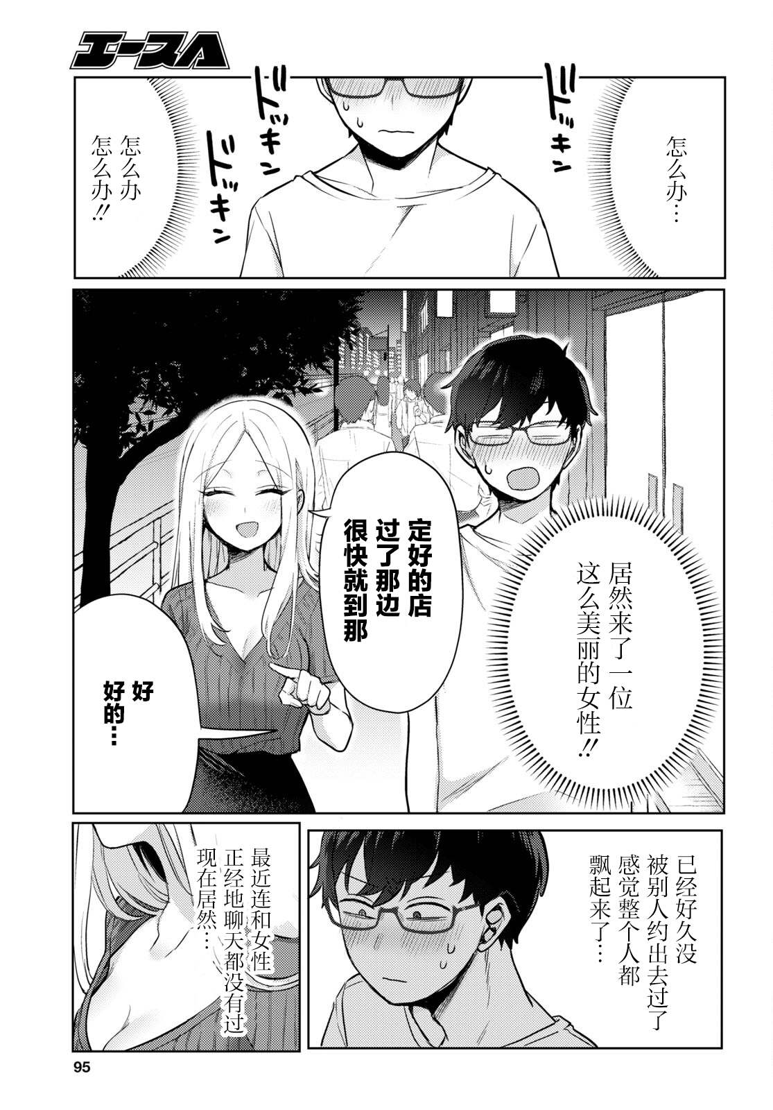 《让我心神荡漾的坏女人》漫画最新章节杂志连载01免费下拉式在线观看章节第【7】张图片