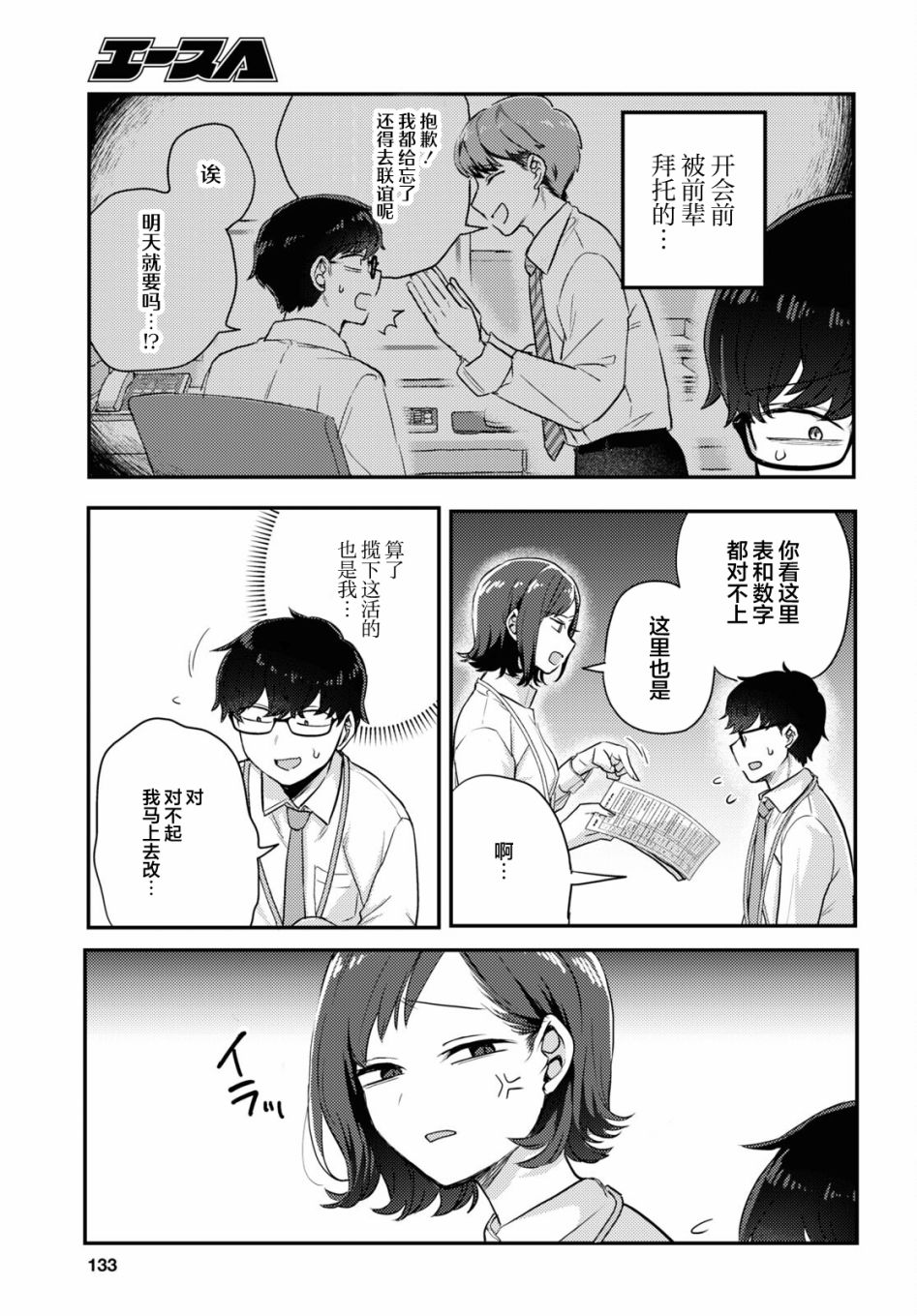 《让我心神荡漾的坏女人》漫画最新章节杂志连载05免费下拉式在线观看章节第【6】张图片