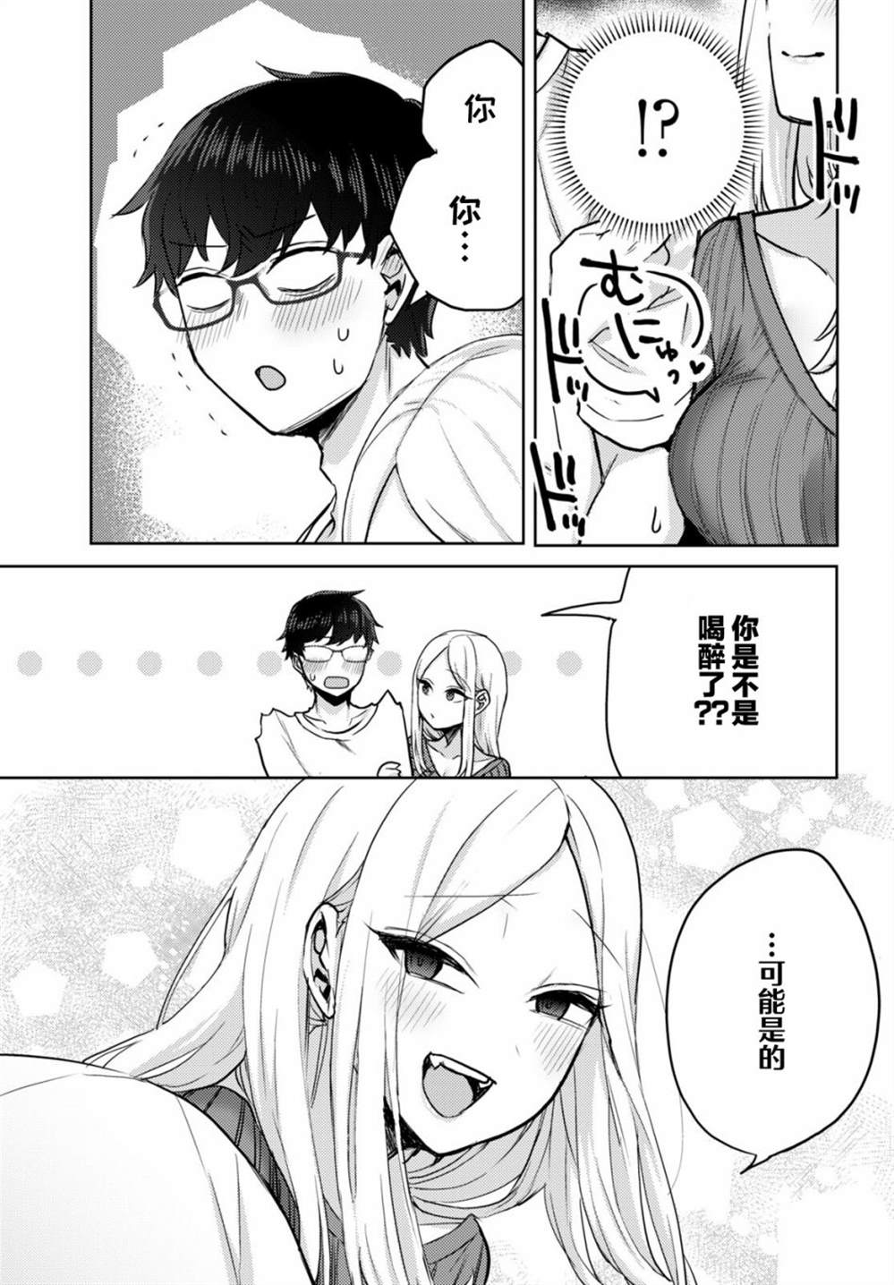 《让我心神荡漾的坏女人》漫画最新章节杂志连载02免费下拉式在线观看章节第【7】张图片