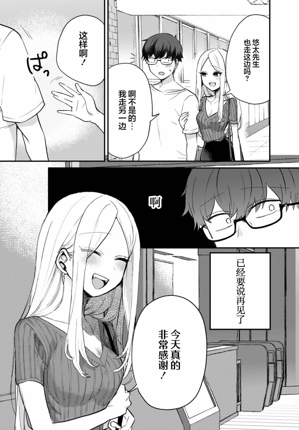 《让我心神荡漾的坏女人》漫画最新章节杂志连载03免费下拉式在线观看章节第【10】张图片