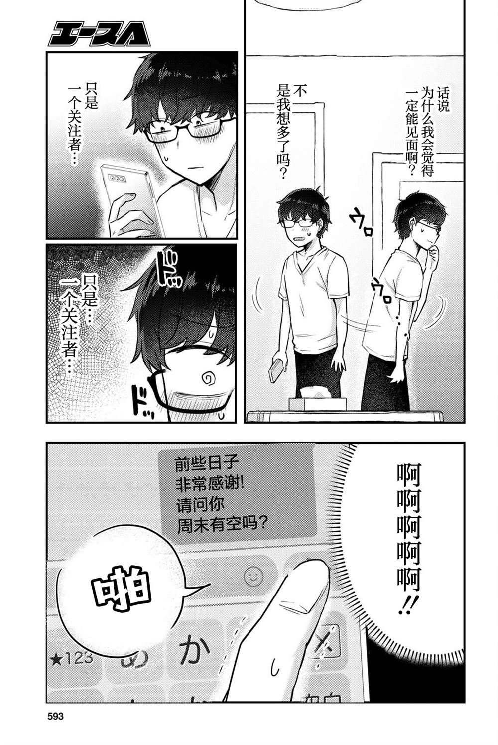 《让我心神荡漾的坏女人》漫画最新章节杂志连载04免费下拉式在线观看章节第【5】张图片