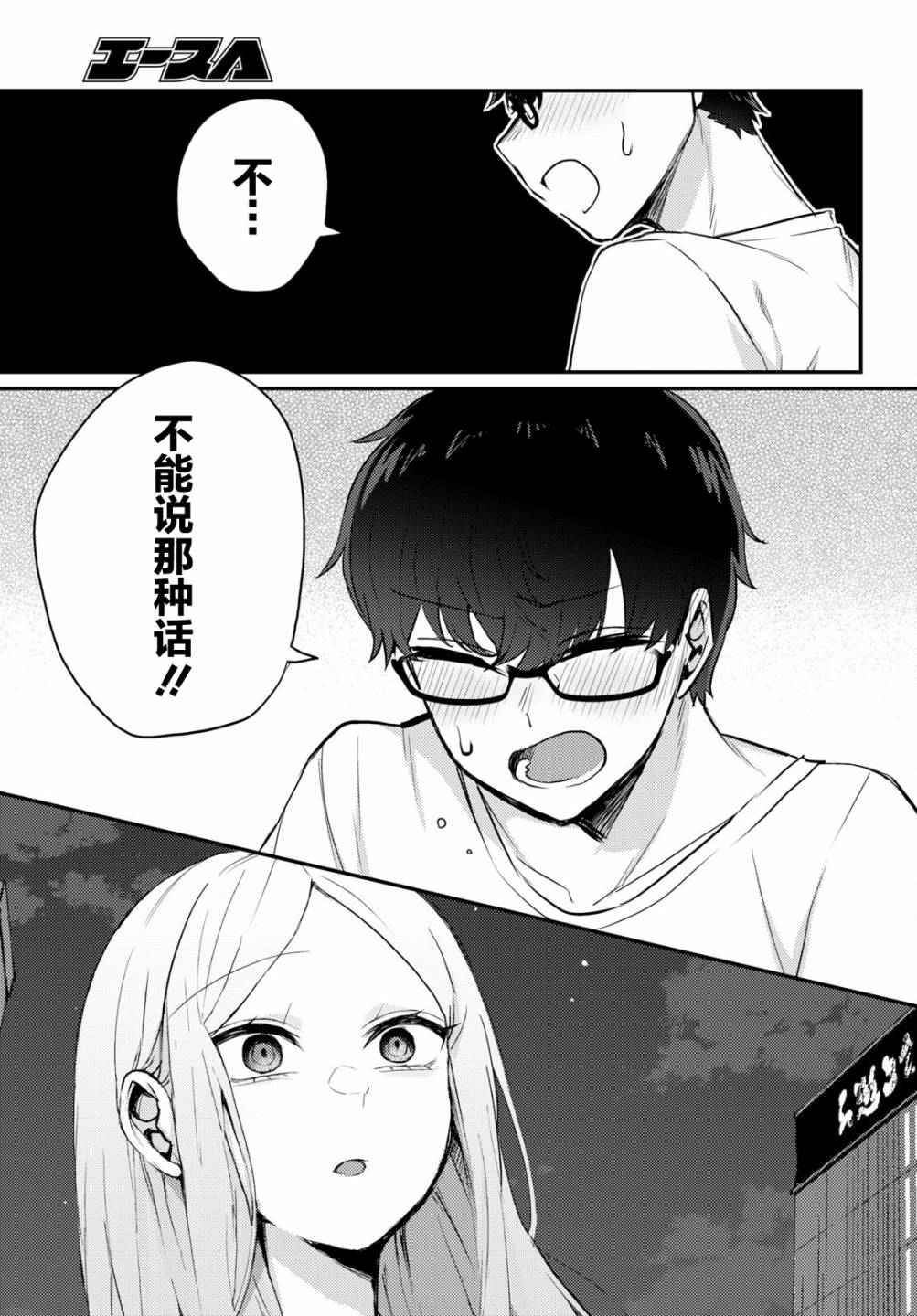 《让我心神荡漾的坏女人》漫画最新章节杂志连载03免费下拉式在线观看章节第【3】张图片