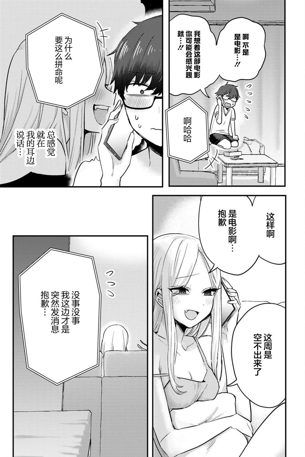 《让我心神荡漾的坏女人》漫画最新章节杂志连载04免费下拉式在线观看章节第【15】张图片