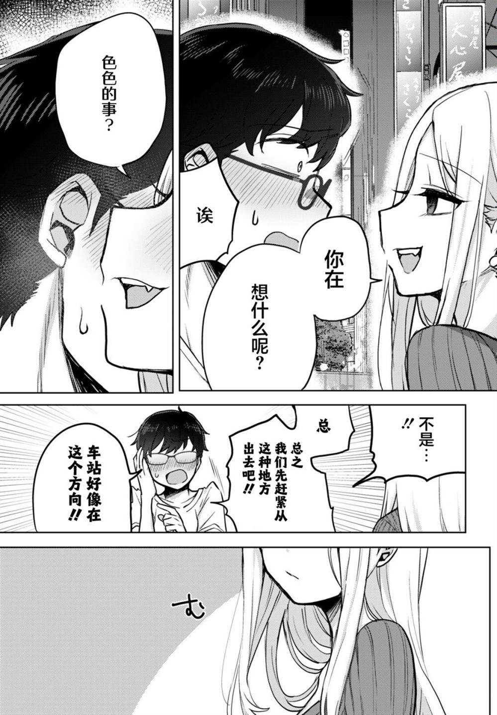 《让我心神荡漾的坏女人》漫画最新章节杂志连载02免费下拉式在线观看章节第【13】张图片