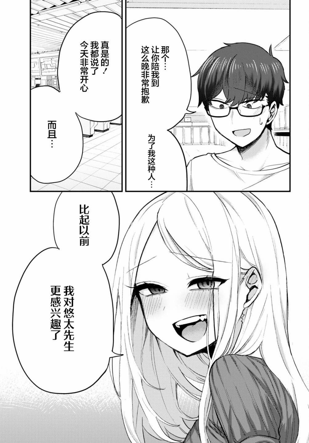 《让我心神荡漾的坏女人》漫画最新章节杂志连载03免费下拉式在线观看章节第【11】张图片