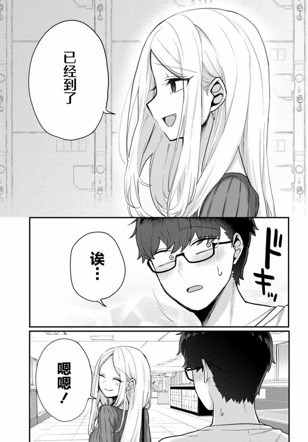 《让我心神荡漾的坏女人》漫画最新章节杂志连载03免费下拉式在线观看章节第【9】张图片