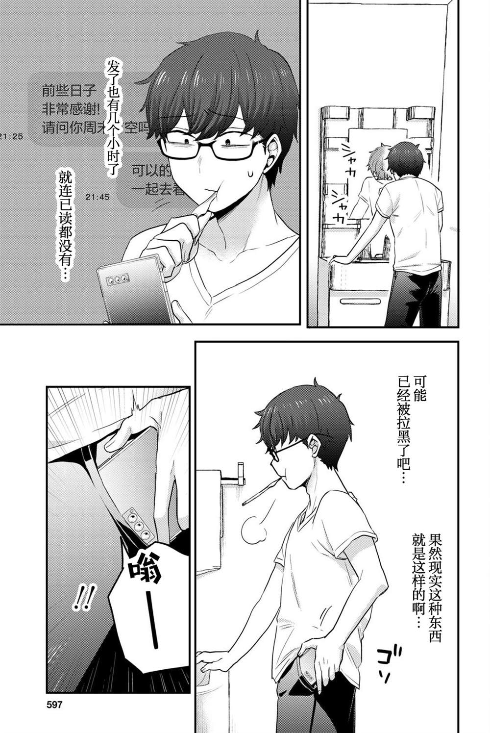 《让我心神荡漾的坏女人》漫画最新章节杂志连载04免费下拉式在线观看章节第【9】张图片