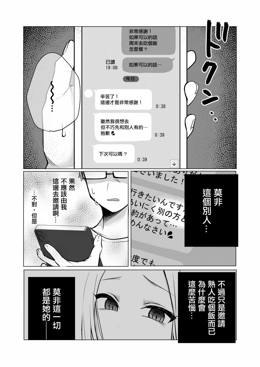 《让我心神荡漾的坏女人》漫画最新章节第5话免费下拉式在线观看章节第【2】张图片