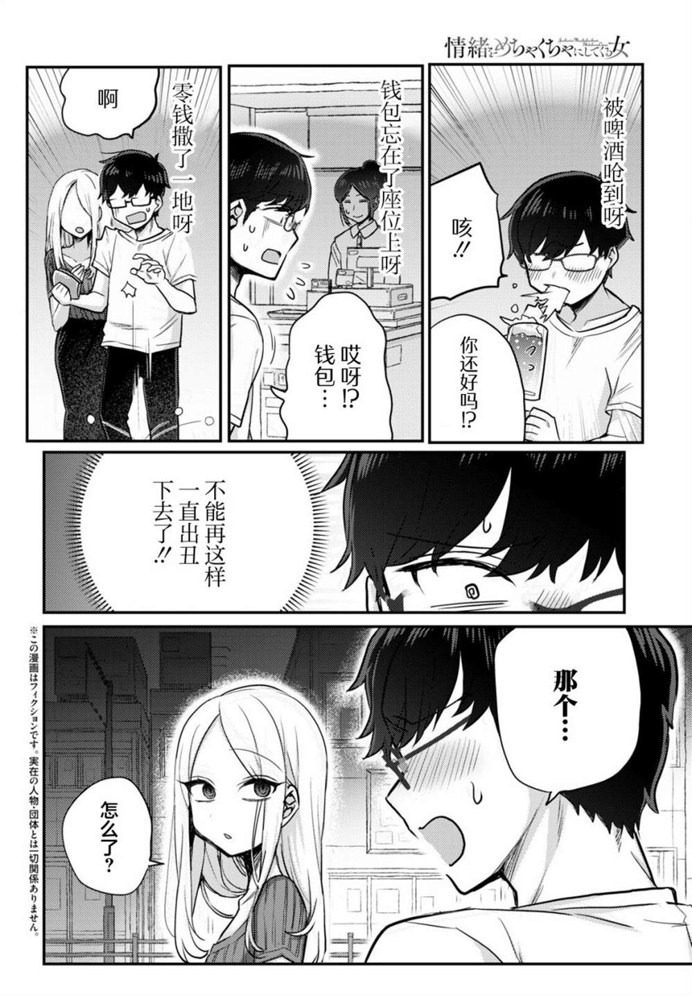 《让我心神荡漾的坏女人》漫画最新章节杂志连载02免费下拉式在线观看章节第【2】张图片