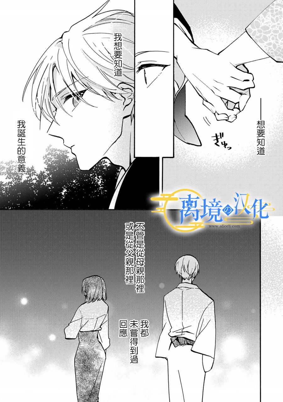 《水无月家的未婚妻》漫画最新章节第2话免费下拉式在线观看章节第【37】张图片