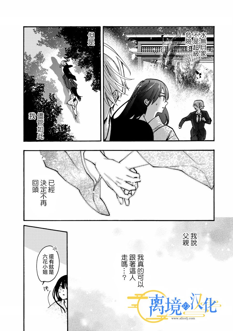 《水无月家的未婚妻》漫画最新章节第2话免费下拉式在线观看章节第【31】张图片