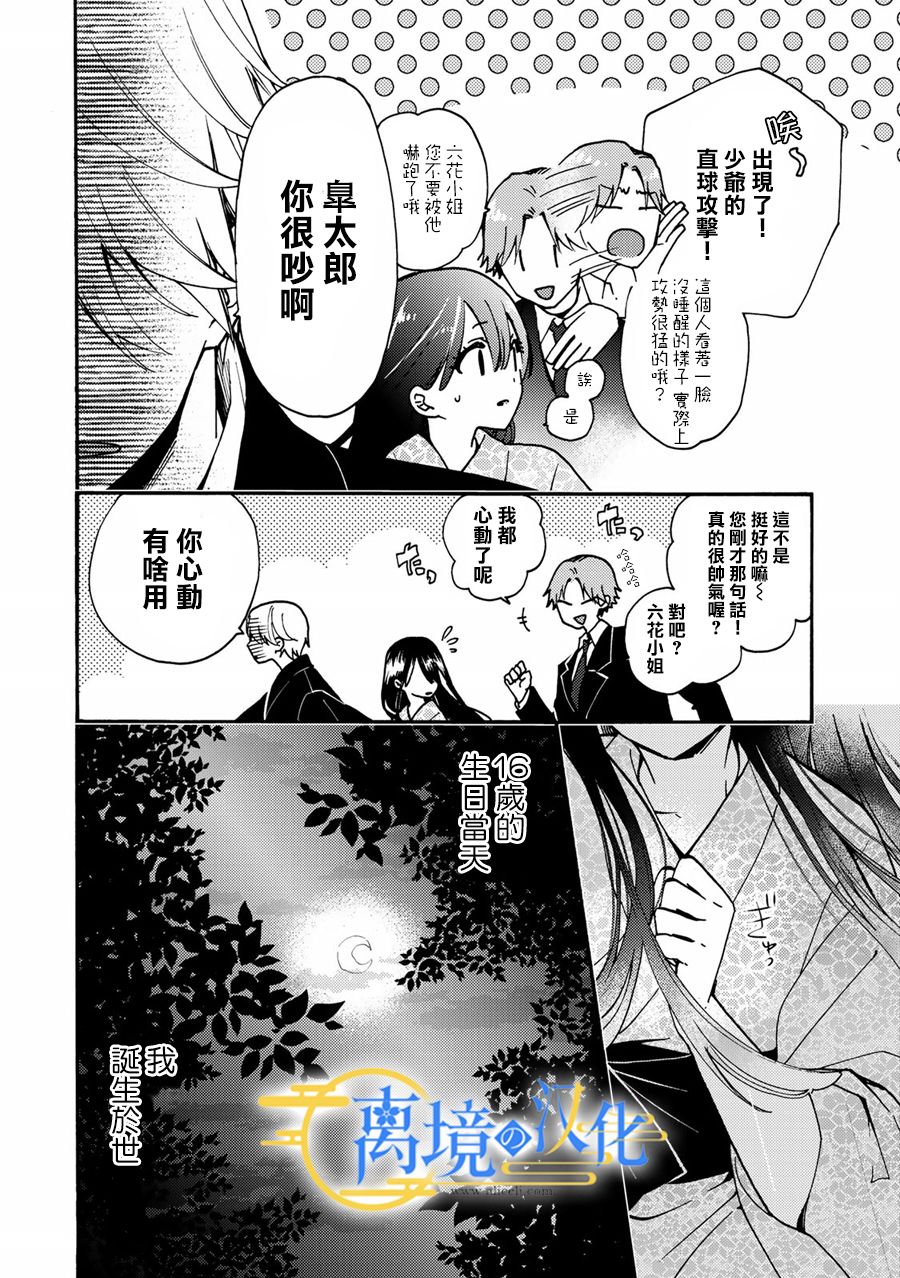 《水无月家的未婚妻》漫画最新章节第2话免费下拉式在线观看章节第【34】张图片