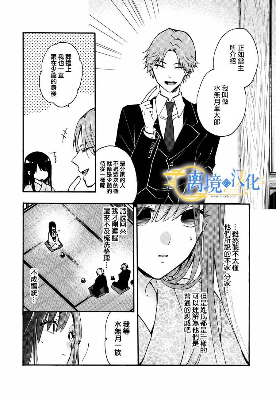 《水无月家的未婚妻》漫画最新章节第2话免费下拉式在线观看章节第【4】张图片