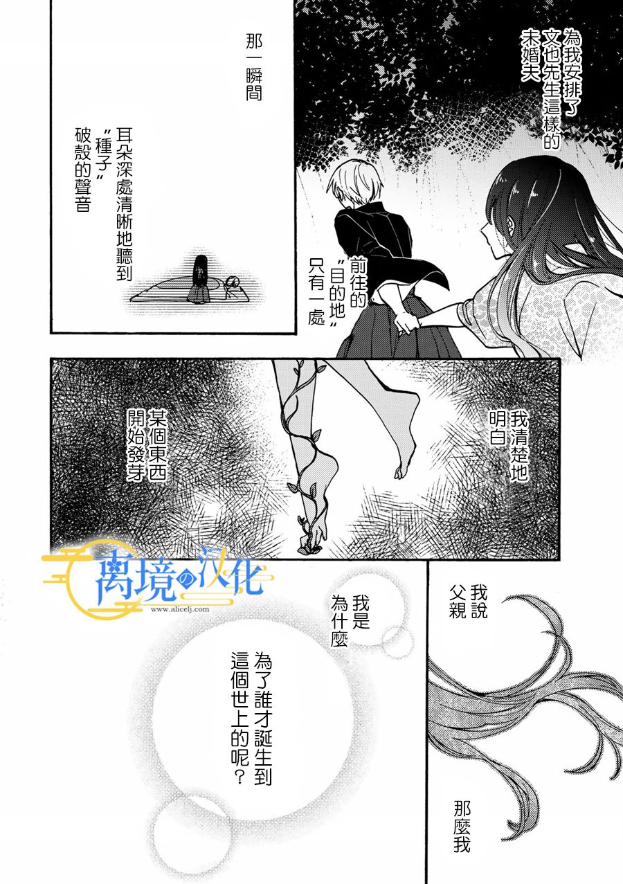 《水无月家的未婚妻》漫画最新章节第2话免费下拉式在线观看章节第【36】张图片