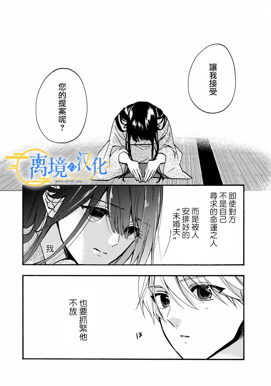 《水无月家的未婚妻》漫画最新章节第2话免费下拉式在线观看章节第【24】张图片