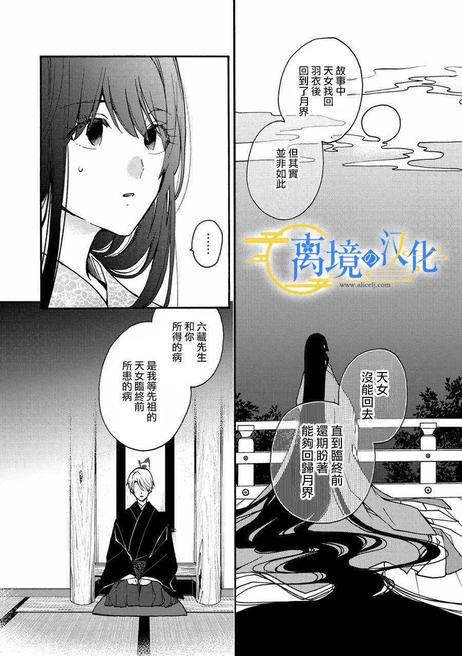 《水无月家的未婚妻》漫画最新章节第2话免费下拉式在线观看章节第【6】张图片