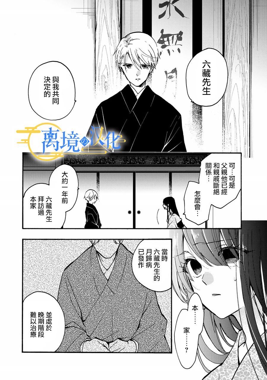 《水无月家的未婚妻》漫画最新章节第2话免费下拉式在线观看章节第【10】张图片