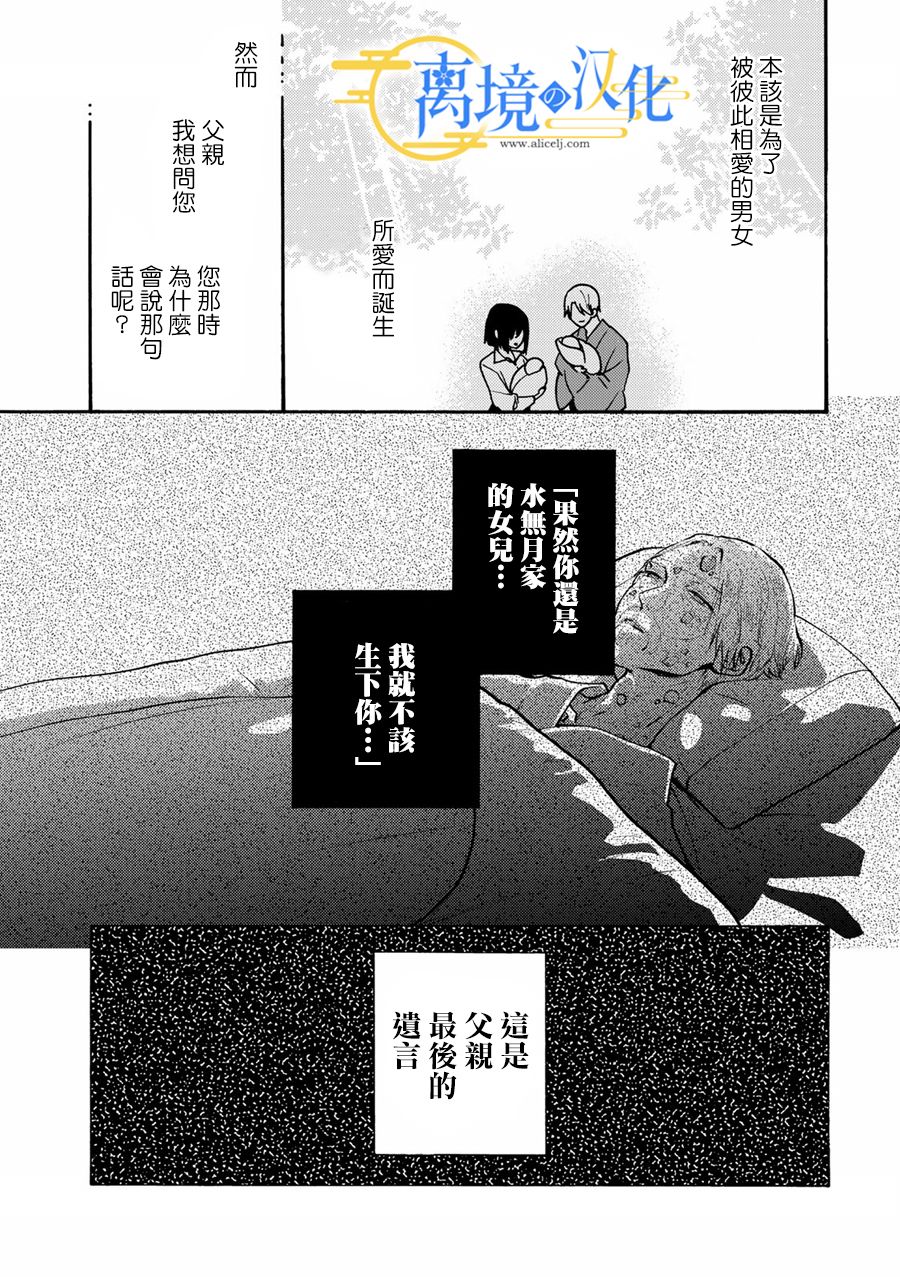 《水无月家的未婚妻》漫画最新章节第2话免费下拉式在线观看章节第【35】张图片