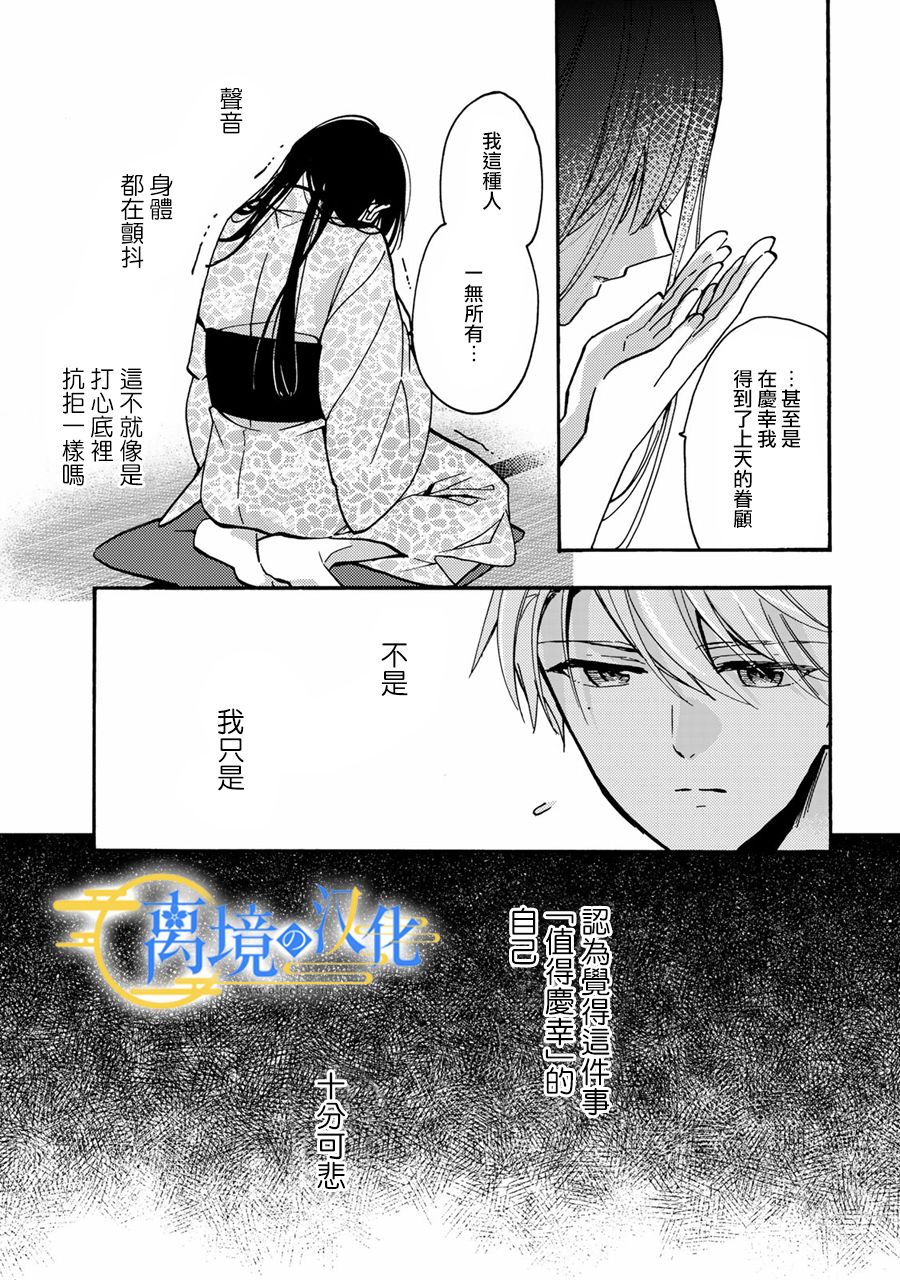 《水无月家的未婚妻》漫画最新章节第2话免费下拉式在线观看章节第【19】张图片