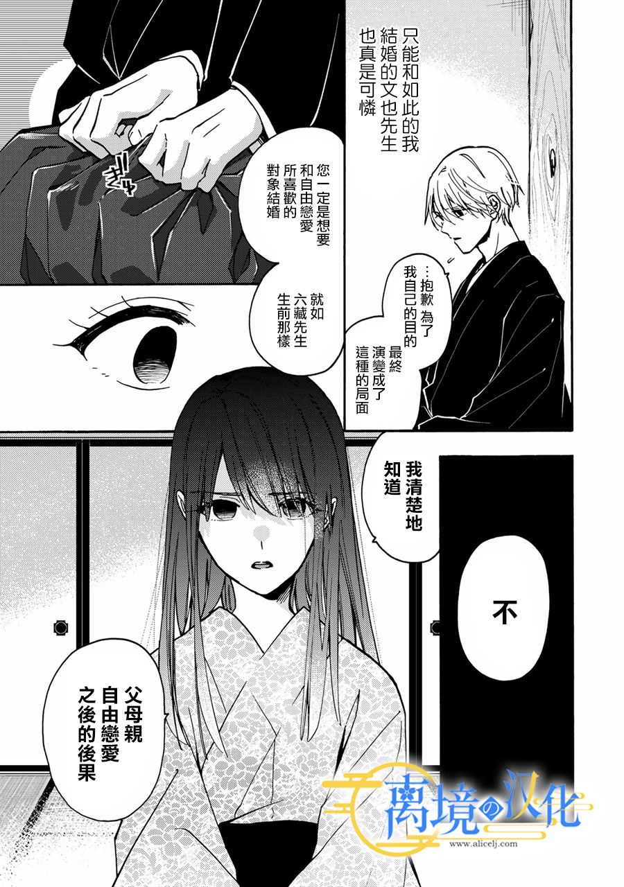 《水无月家的未婚妻》漫画最新章节第2话免费下拉式在线观看章节第【21】张图片