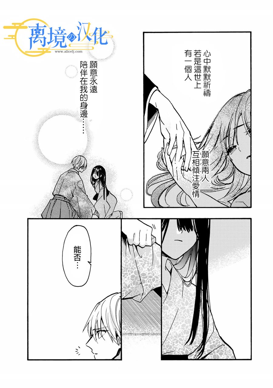 《水无月家的未婚妻》漫画最新章节第2话免费下拉式在线观看章节第【23】张图片