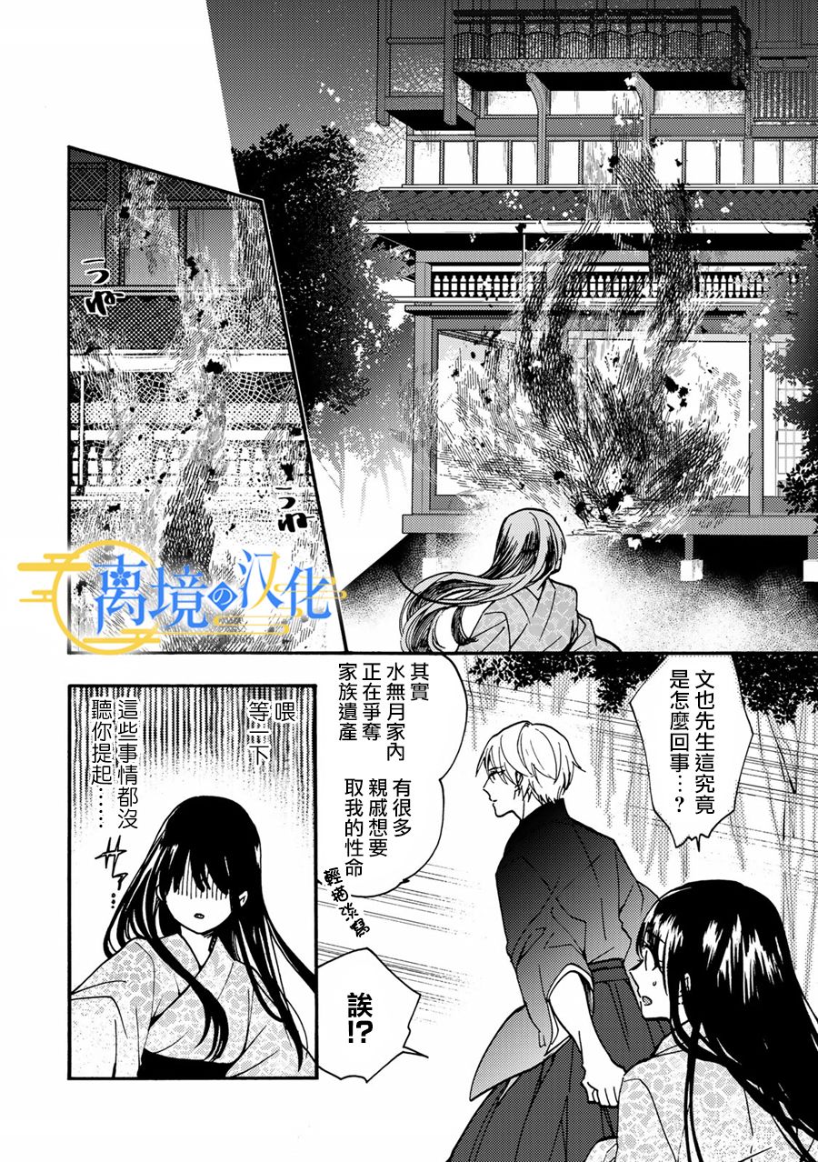 《水无月家的未婚妻》漫画最新章节第2话免费下拉式在线观看章节第【30】张图片