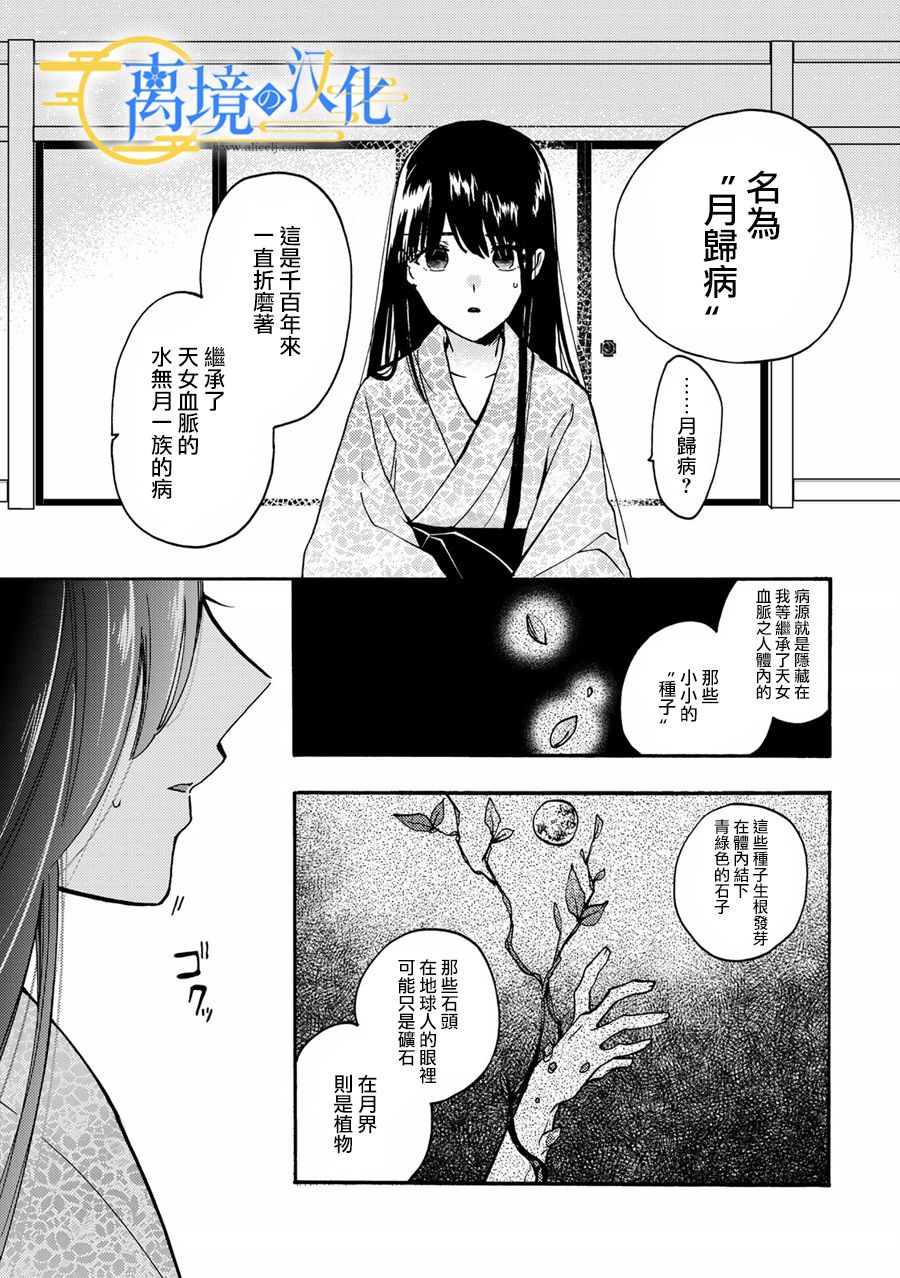 《水无月家的未婚妻》漫画最新章节第2话免费下拉式在线观看章节第【7】张图片