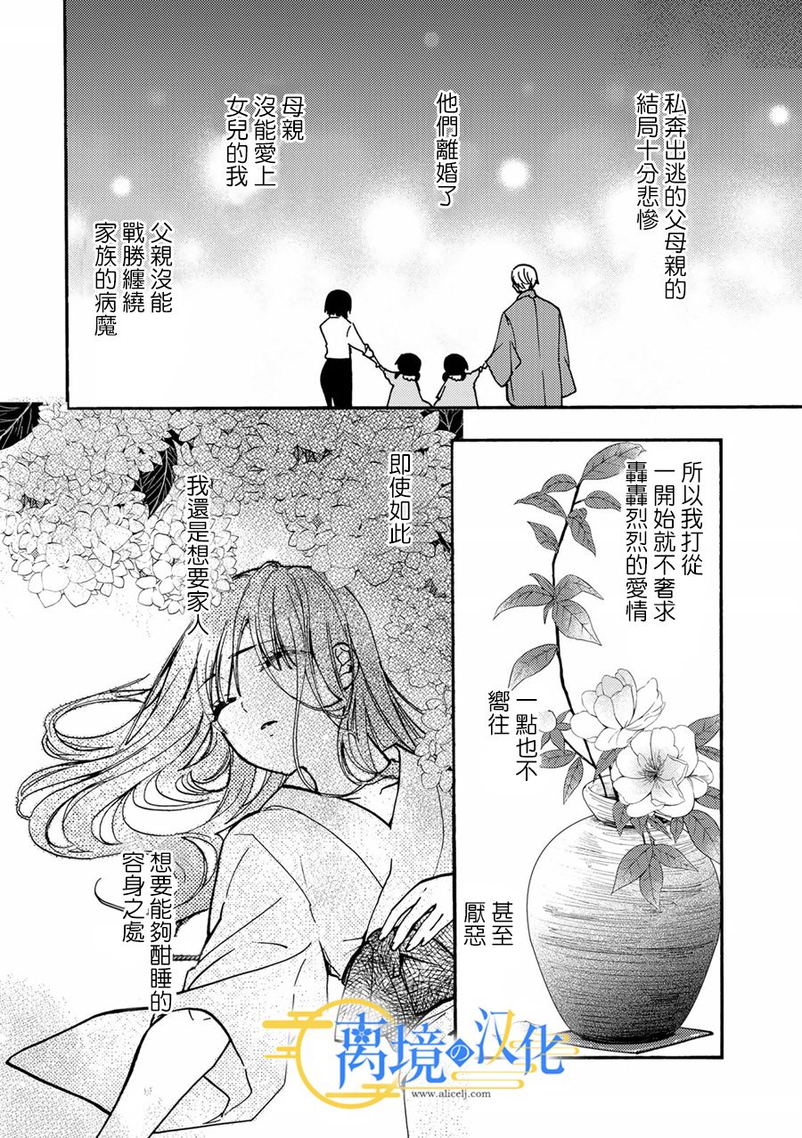 《水无月家的未婚妻》漫画最新章节第2话免费下拉式在线观看章节第【22】张图片