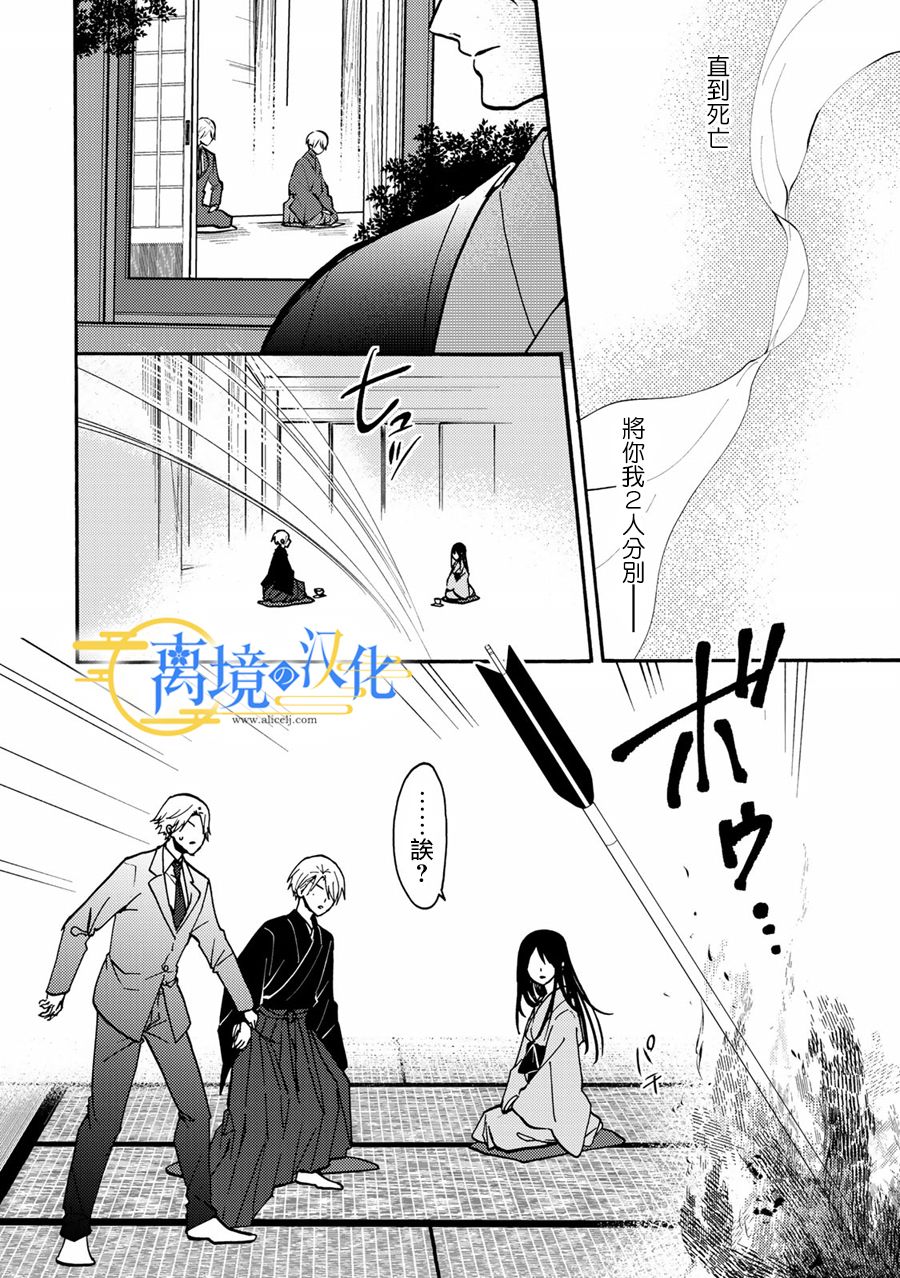 《水无月家的未婚妻》漫画最新章节第2话免费下拉式在线观看章节第【26】张图片