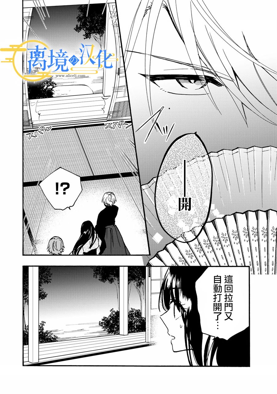 《水无月家的未婚妻》漫画最新章节第2话免费下拉式在线观看章节第【28】张图片