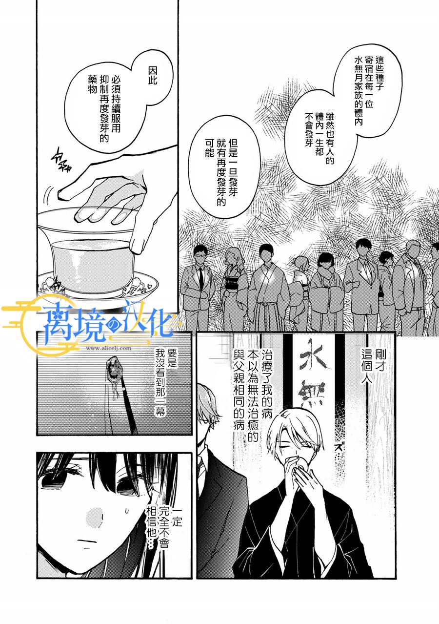 《水无月家的未婚妻》漫画最新章节第2话免费下拉式在线观看章节第【8】张图片