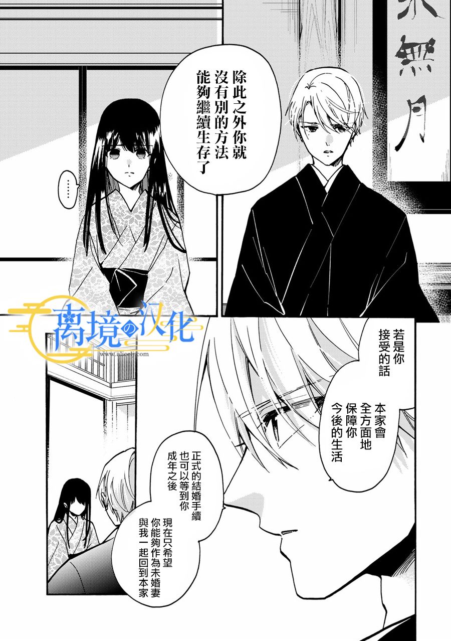 《水无月家的未婚妻》漫画最新章节第2话免费下拉式在线观看章节第【15】张图片