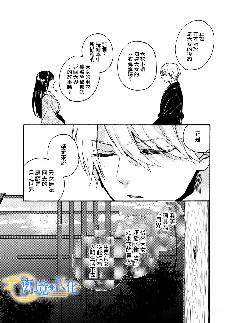 《水无月家的未婚妻》漫画最新章节第2话免费下拉式在线观看章节第【5】张图片