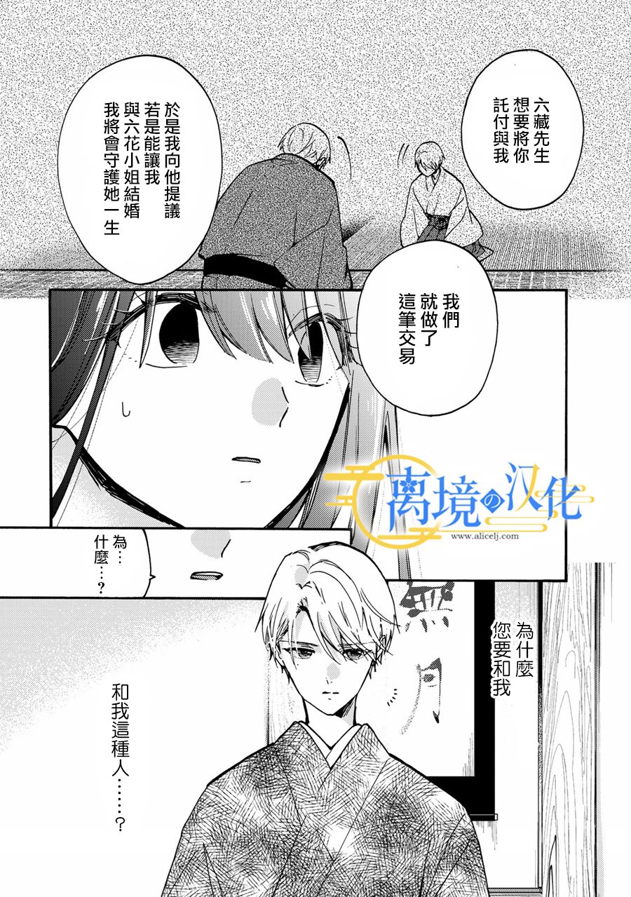 《水无月家的未婚妻》漫画最新章节第2话免费下拉式在线观看章节第【12】张图片